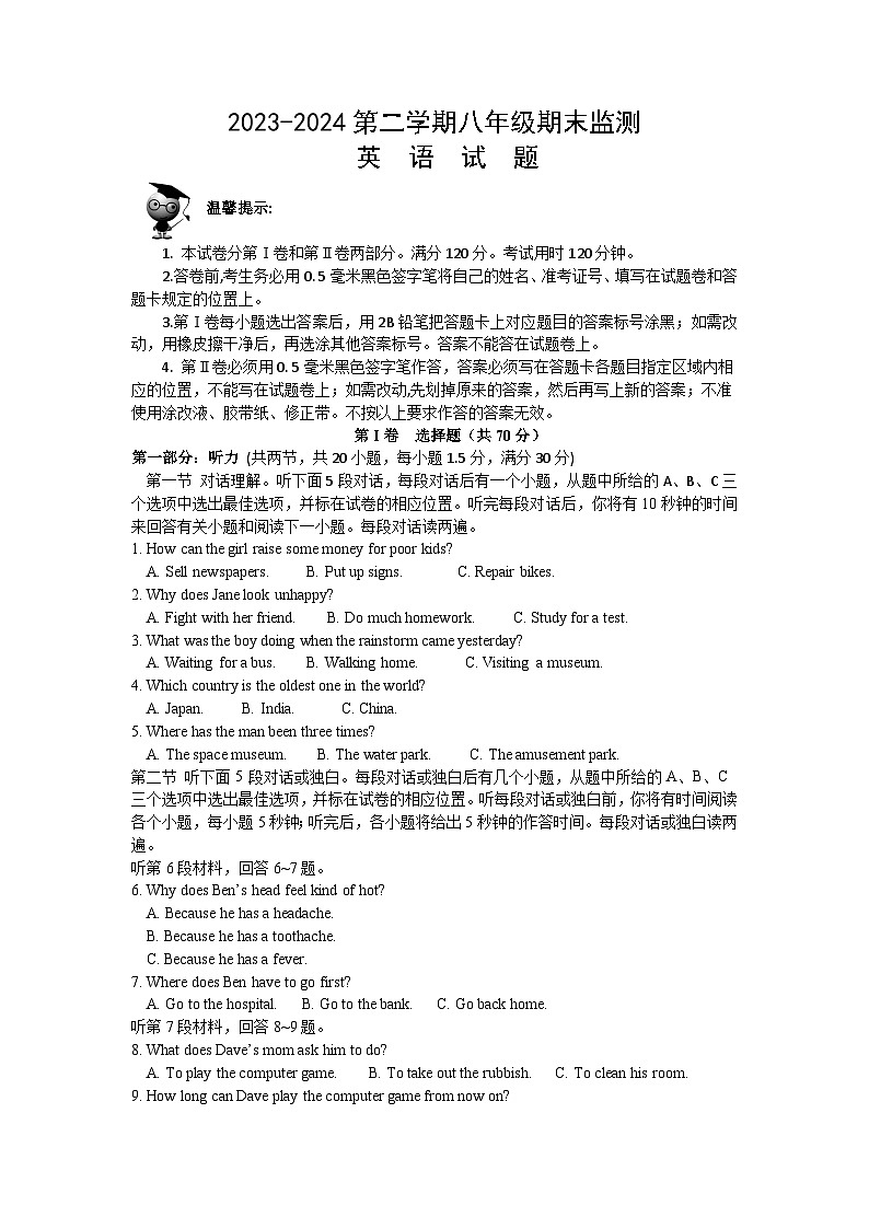 +山东省菏泽市郓城县2023-2024学年八年级下学期期末考试英语试题第1页