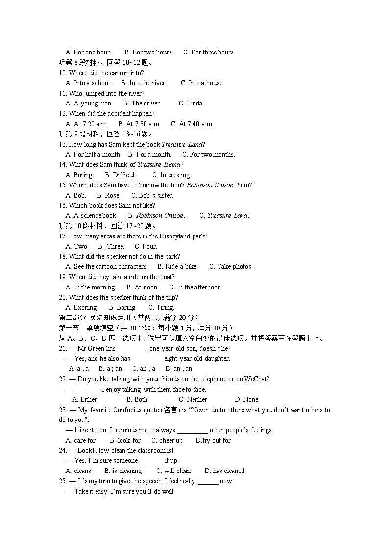 +山东省菏泽市郓城县2023-2024学年八年级下学期期末考试英语试题第2页