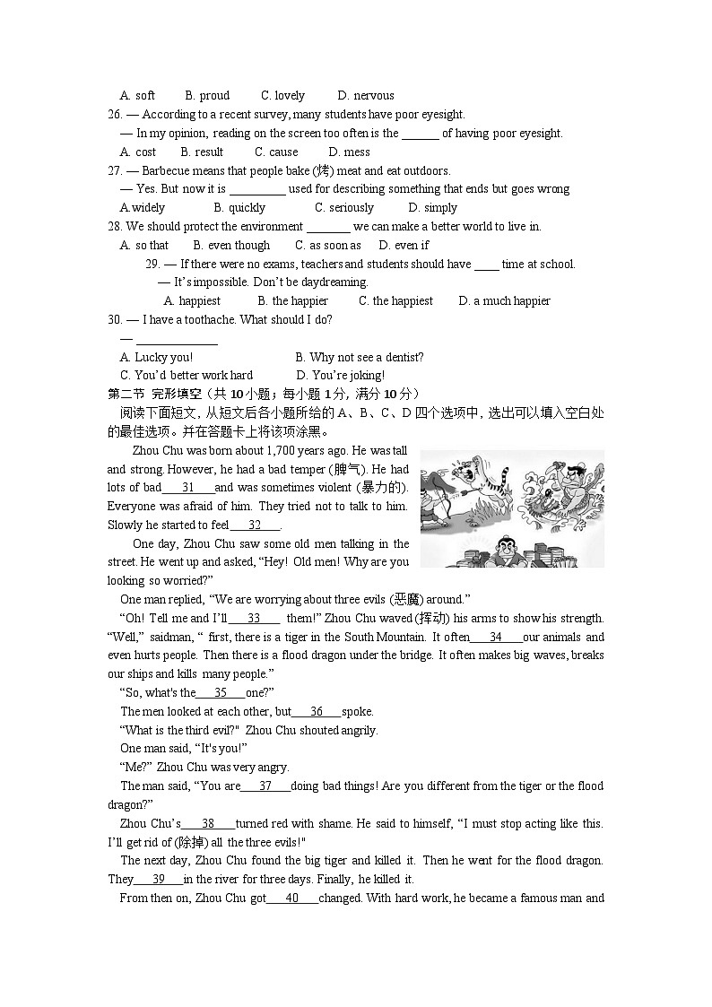 +山东省菏泽市郓城县2023-2024学年八年级下学期期末考试英语试题第3页