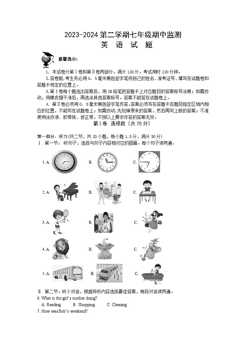 +山东省菏泽市郓城县2023-2024学年七年级下学期期末考试英语试题第1页