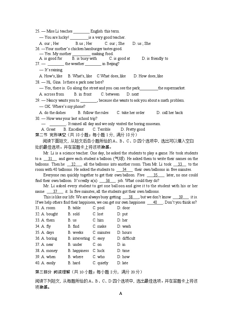 +山东省菏泽市郓城县2023-2024学年七年级下学期期末考试英语试题第3页