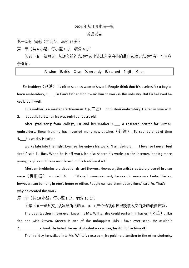 2024年贵州省黔东南州从江县中考一模英语试卷第1页