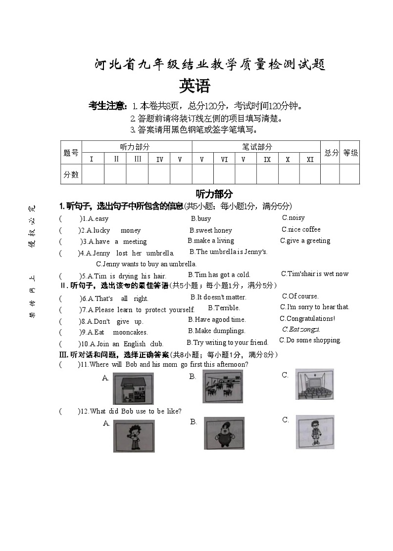 2024年河北省秦皇岛市山海关区中考一模英语试卷01