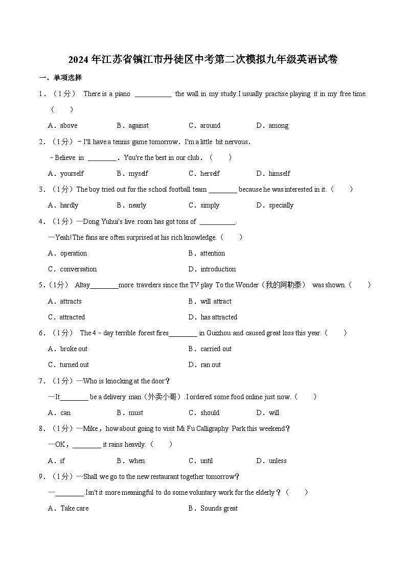 2024年江苏省镇江市丹徒区中考第二次模拟九年级英语试卷+01