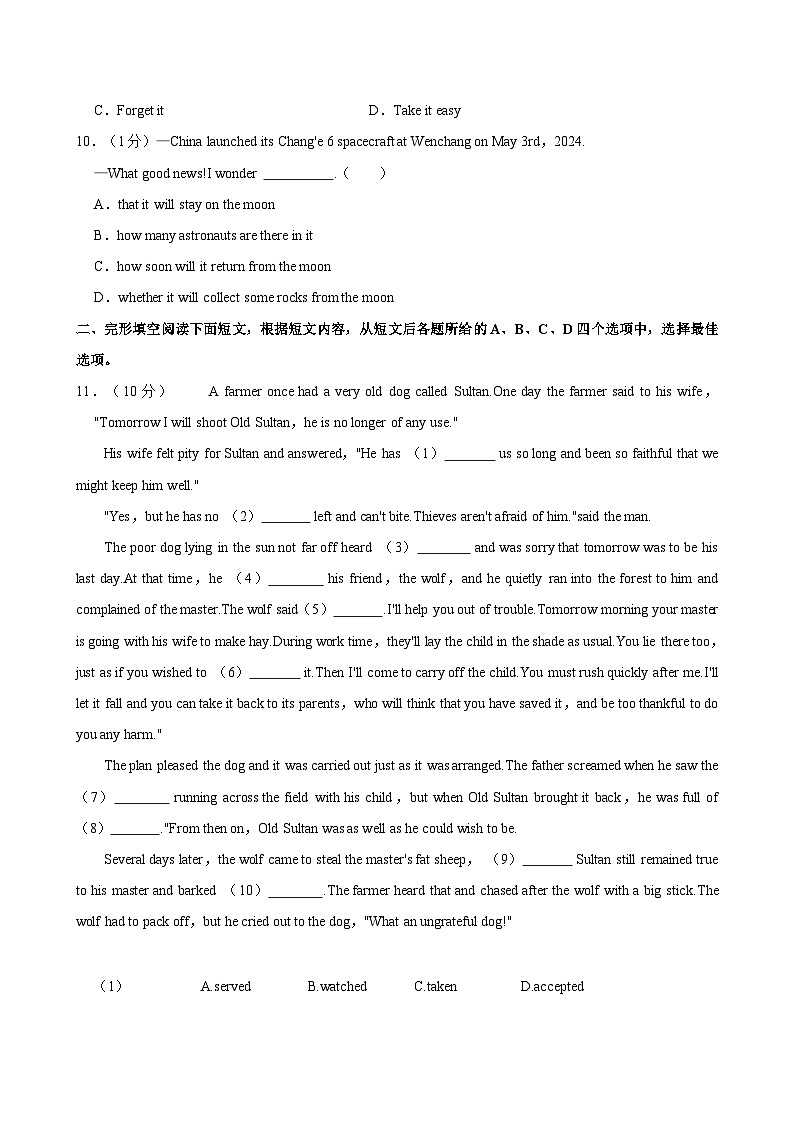 2024年江苏省镇江市丹徒区中考第二次模拟九年级英语试卷+02