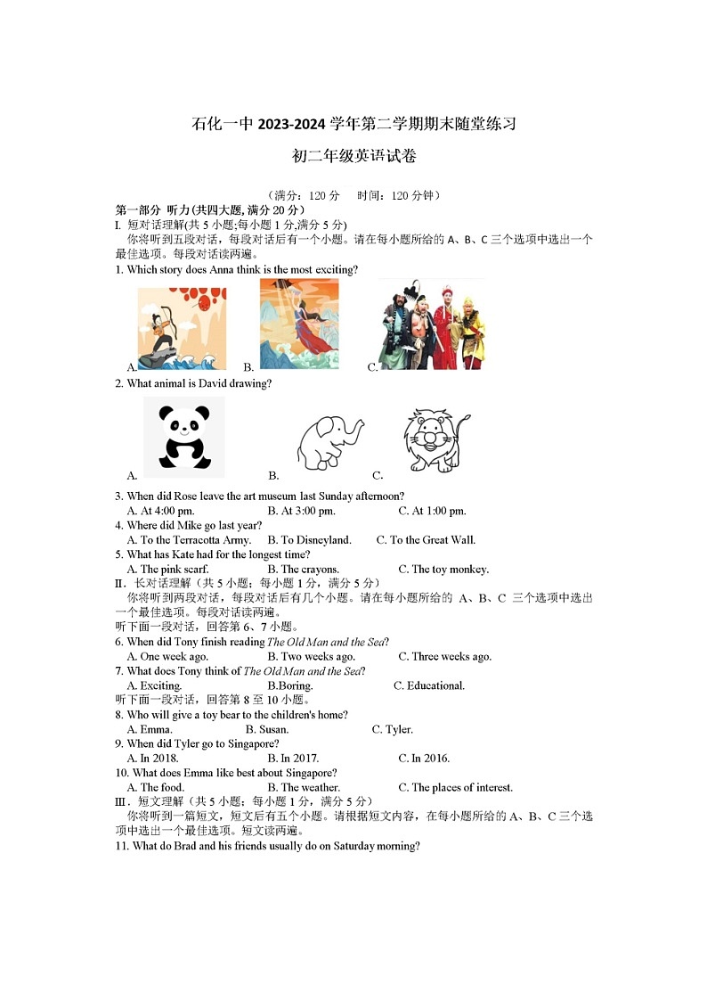 安徽省安庆市石化一中2023-2024学年+八年级下学期期末考试英语试卷01