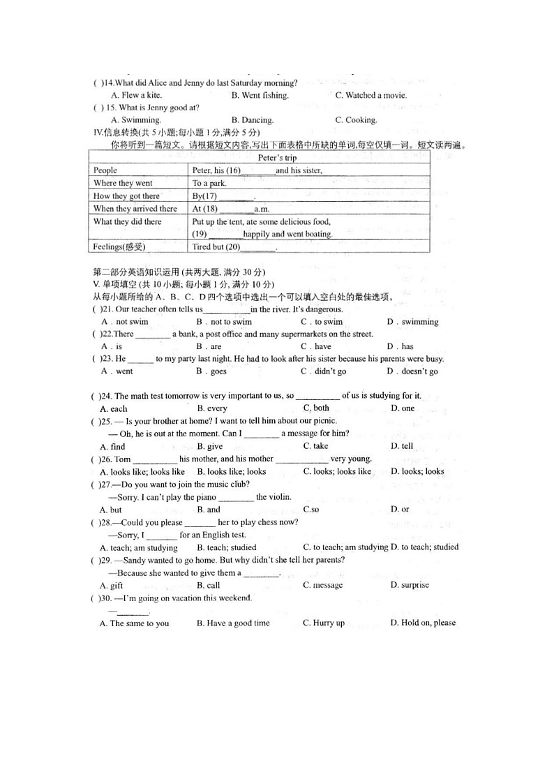 安徽省安庆市石化一中2023-2024学年下学期七年级英语期末试卷(1)第2页