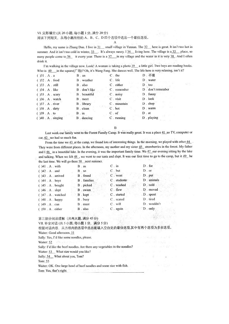 安徽省安庆市石化一中2023-2024学年下学期七年级英语期末试卷(1)第3页