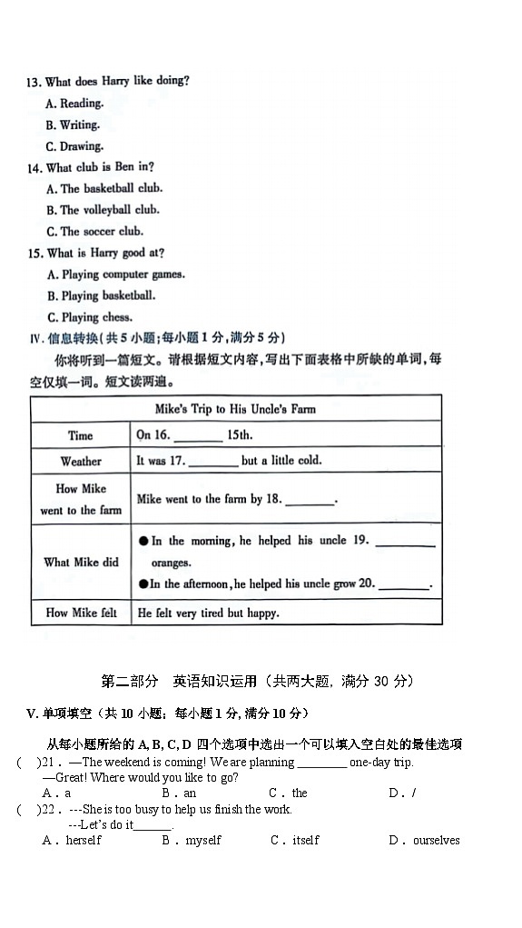 安徽省阜阳实验中学2023-2024学年七年级下学期期末考试英语试卷第3页