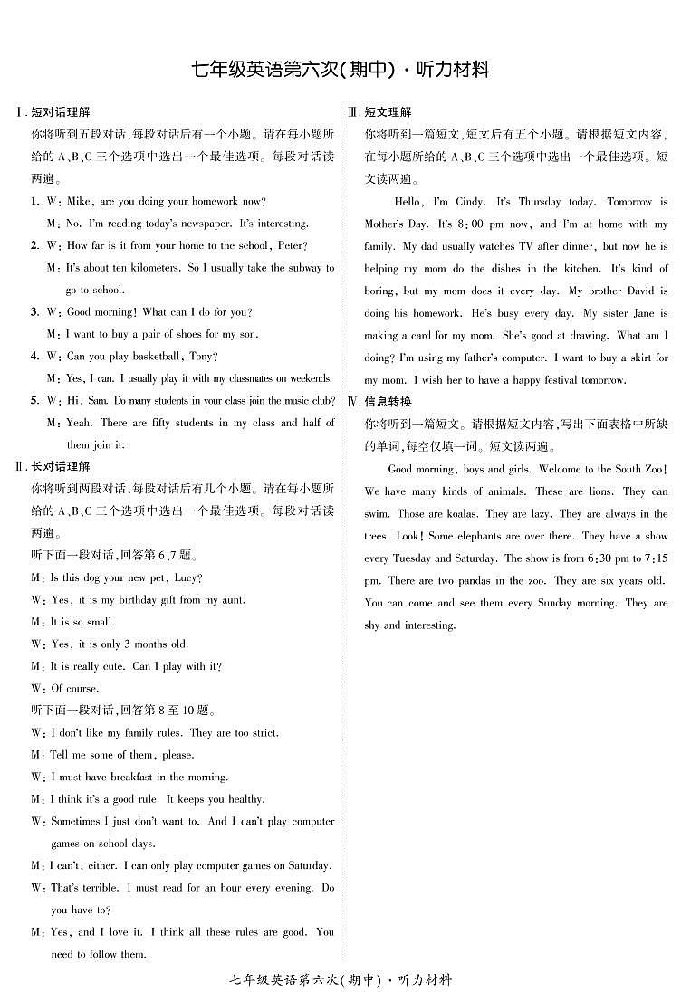 七年级第六次英语人教答案第1页