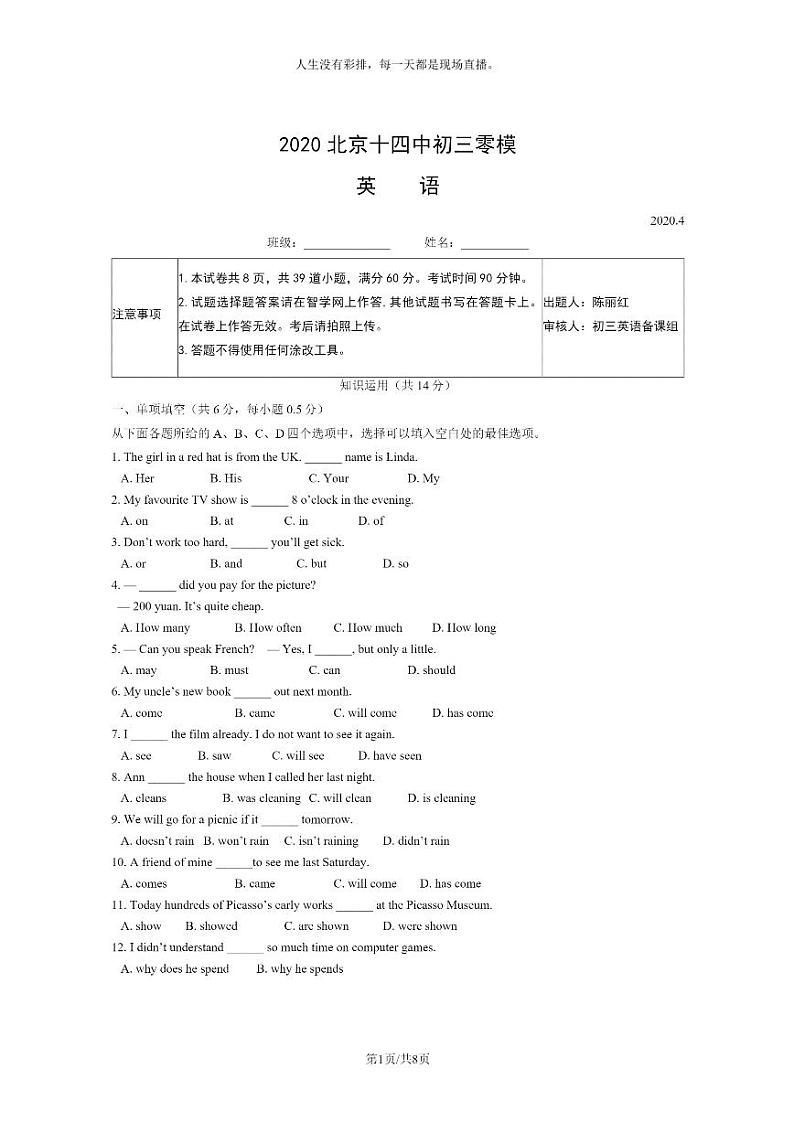 [英语]2020北京十四中初三零模英语试卷第1页