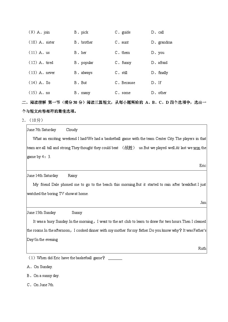 湖北省荆州市江陵县2023-2024学年七年级下学期期末质量监测英语试题（含答案）02