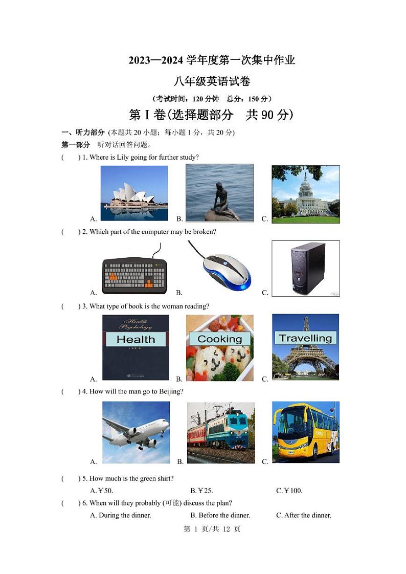 江苏省南通市某校2023-2024学年八年级下学期第一次集中作业（月考）英语试题01