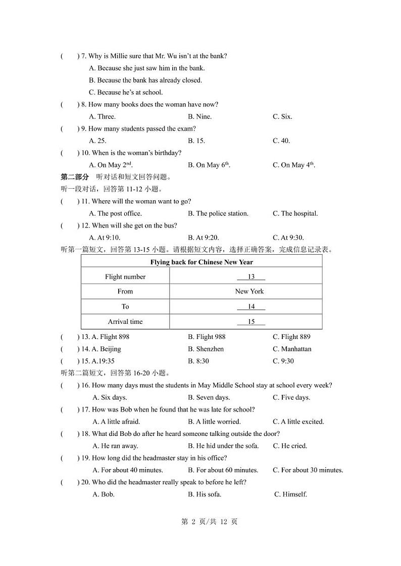 江苏省南通市某校2023-2024学年八年级下学期第一次集中作业（月考）英语试题02