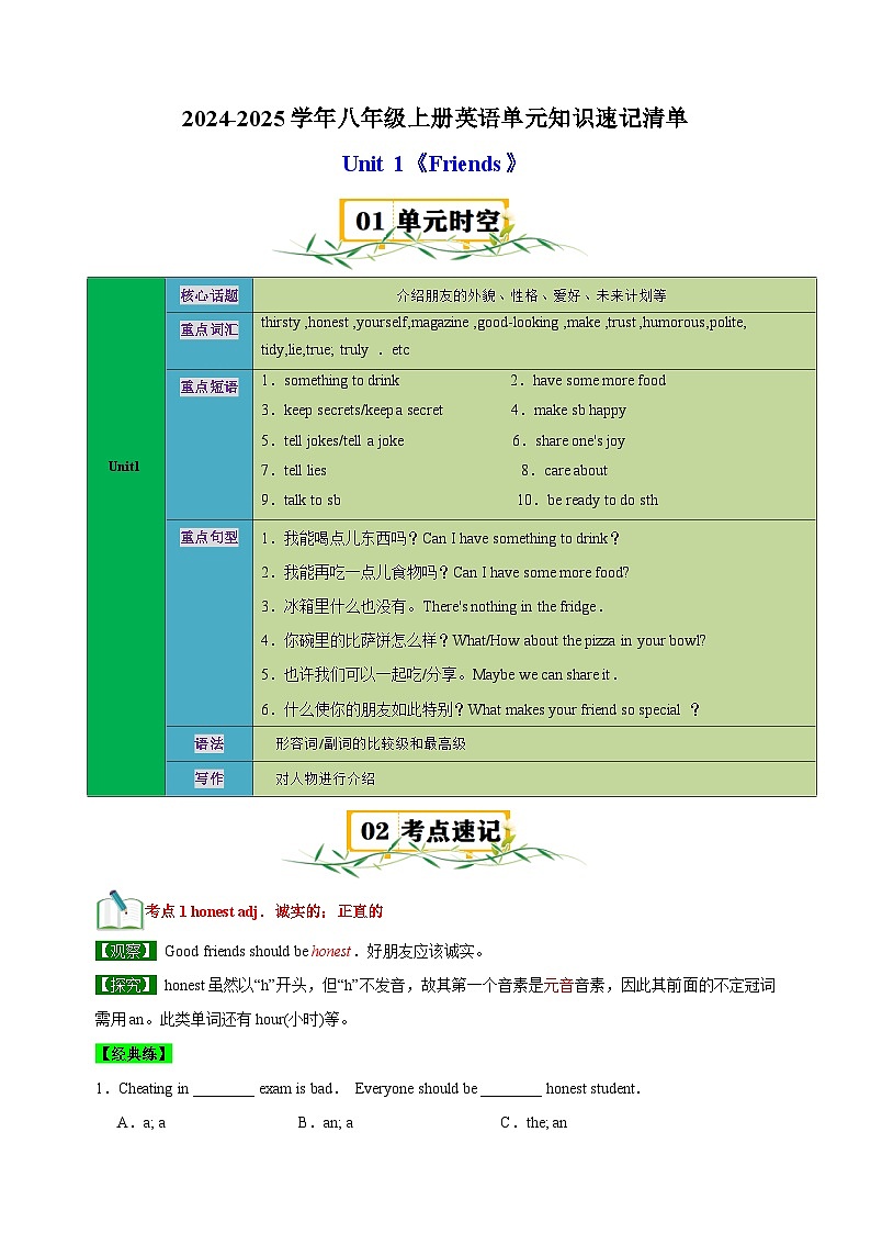 Unit1《Friends》-2024-2025学年八年级上册英语单元讲义（译林版）01