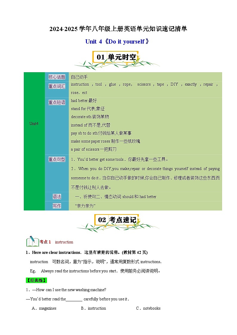 Unit4《Do it yourself》-2024-2025学年八年级上册英语单元讲义（译林版）01