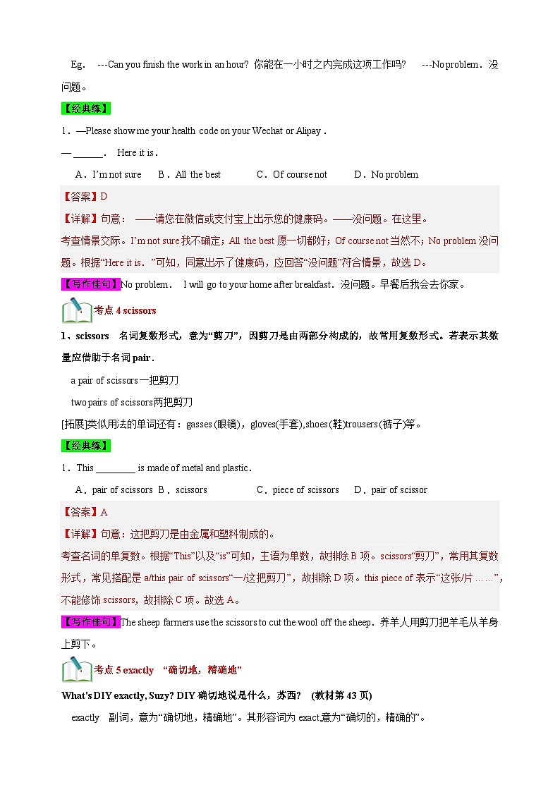 Unit4《Do it yourself》-2024-2025学年八年级上册英语单元讲义（译林版）03