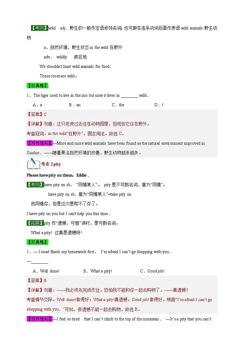 Unit5《Wild animals》-2024-2025学年八年级上册英语单元讲义（译林版）02
