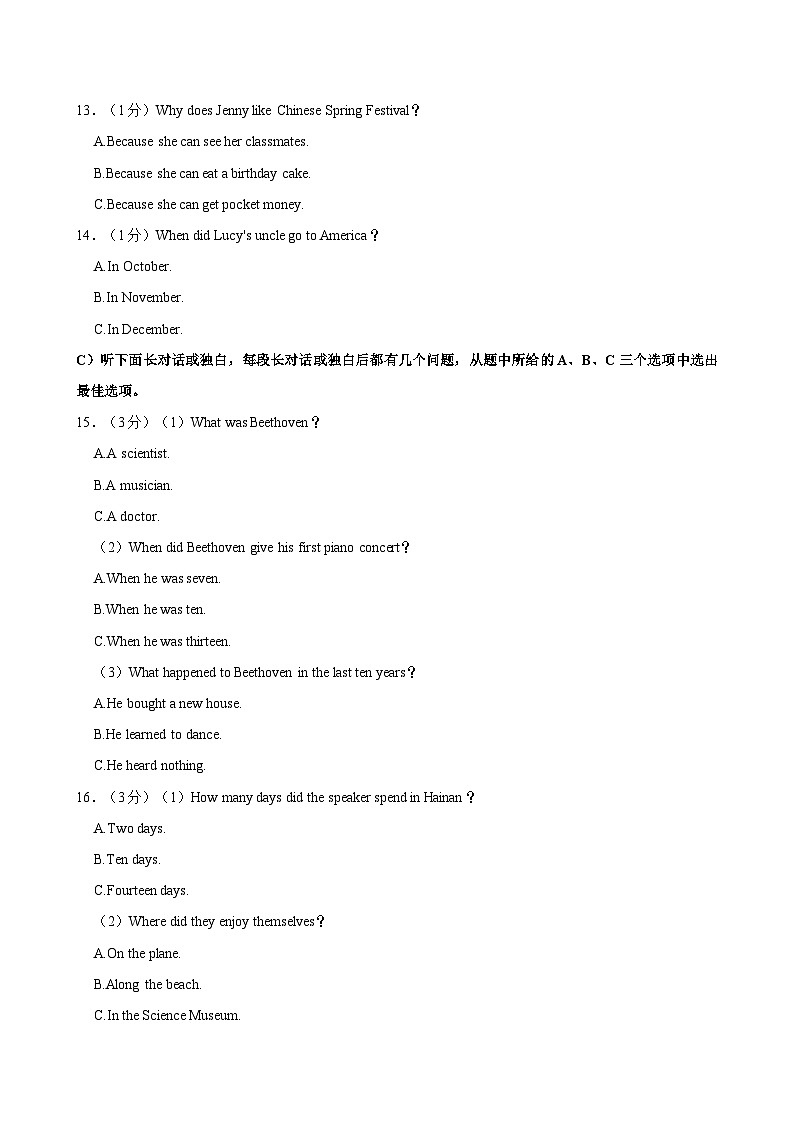 天津市天津市宝坻区等5地2023-2024学年七年级下学期7月期末英语试题（含答案）第3页