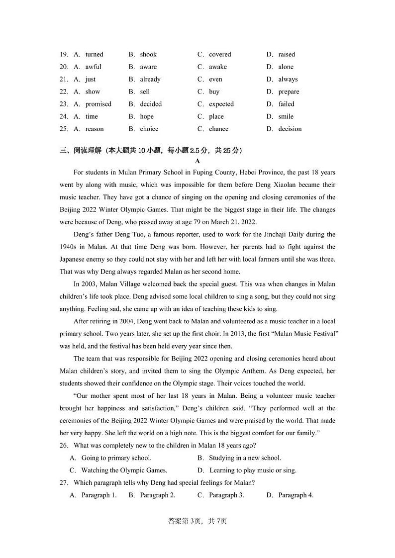 江苏省南通市某校2023-2024学年八年级下学期6月集中作业10（半月考）英语试题第3页
