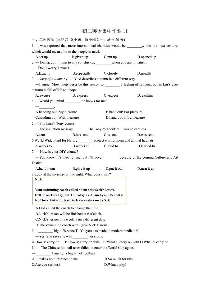 江苏省南通市某校2023-2024学年八年级下学期6月集中作业11（半月考）英语试题第1页