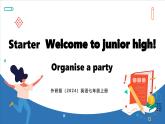 Starter Welcome to junior high Lesson 4 Organise a party(课件)--2024-2025学年外研版(2024)英语七年级上册