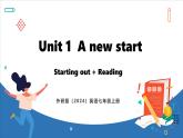 Unit 1  A new start Lesson 1 Starting out+Reading(课件)--2024-2025学年外研版(2024)英语七年级上册