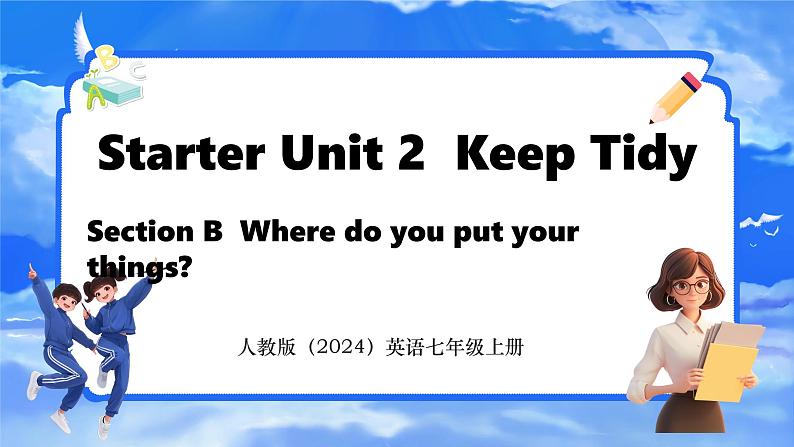 Starter Unit 2  Keep Tidy Section B 课件- 2024-2025学年人教版七年级英语上册01