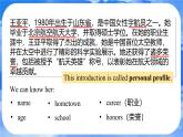 Unit 1  You and Me Section B Project 课件- 2024-2025学年人教版七年级英语上册