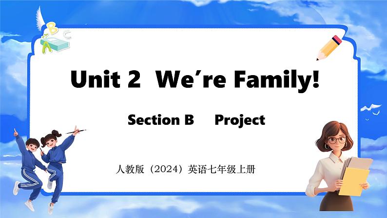 Unit 2  We’re Family! Section B  Project 课件- 2024-2025学年人教版七年级英语上册01