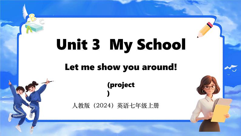 Unit 3  My School Section B Project 课件- 2024-2025学年人教版七年级英语上册01