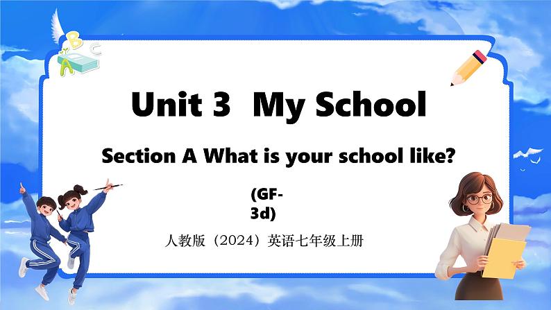 Unit 3  My School Section A (GF-3d) 课件- 2024-2025学年人教版七年级英语上册01