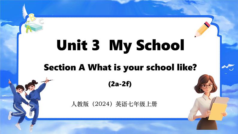 Unit 3  My School Section A (2a-2f) 课件- 2024-2025学年人教版七年级英语上册01