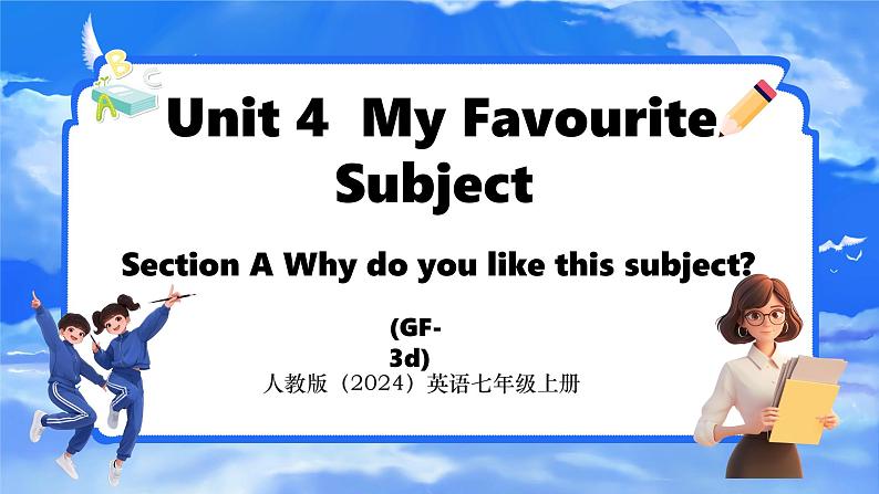 Unit 4  My Favourite Subject Section A (GF-3d) 课件- 2024-2025学年人教版七年级英语上册01