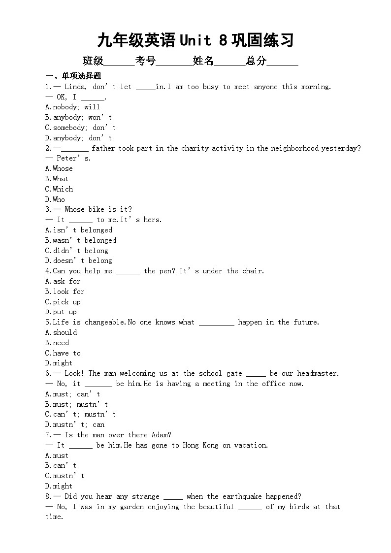 初中英语人教新目标九年级全册Unit 8 It must belong to Carla巩固练习（附参考答案）第1页