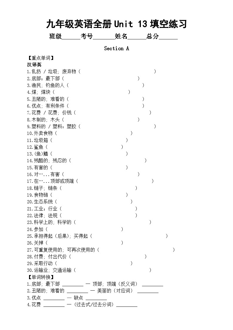初中英语人教新目标九年级全册Unit 13填空练习（单词+短语+句型）（附参考答案）01