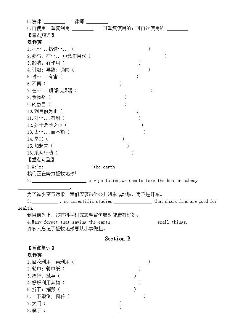 初中英语人教新目标九年级全册Unit 13填空练习（单词+短语+句型）（附参考答案）02