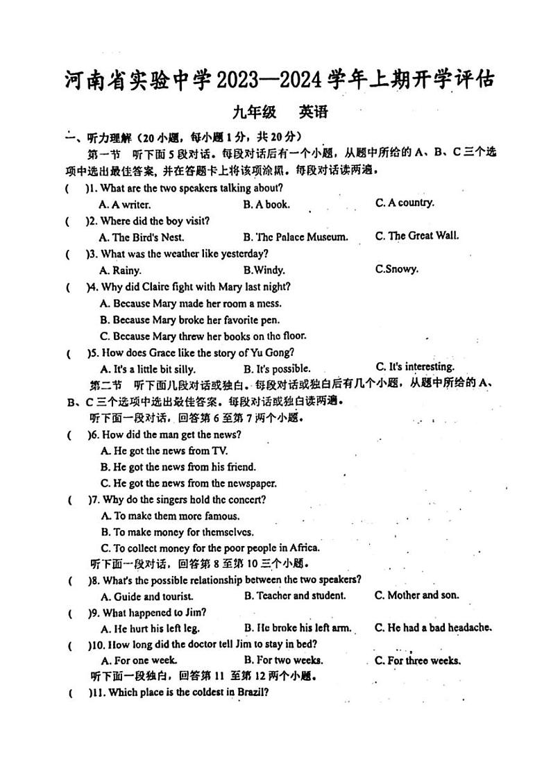 [英语]河南省实验中学2023～2024学年九年级上学期开学测试英语试卷(有答案)01