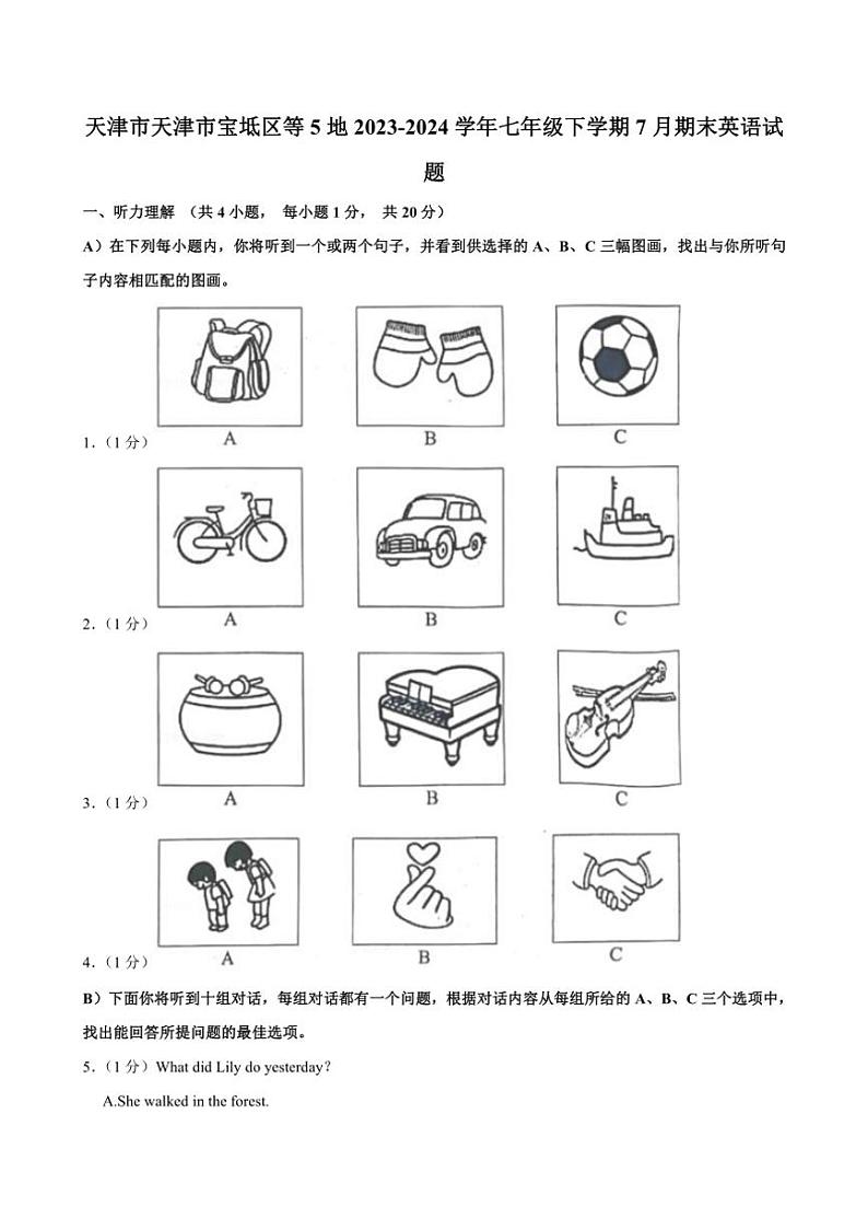[英语][期末]天津市天津市宝坻区等5地2023～2024学年七年级下学期7月期末英语试题(有答案无音频及听力原文)01