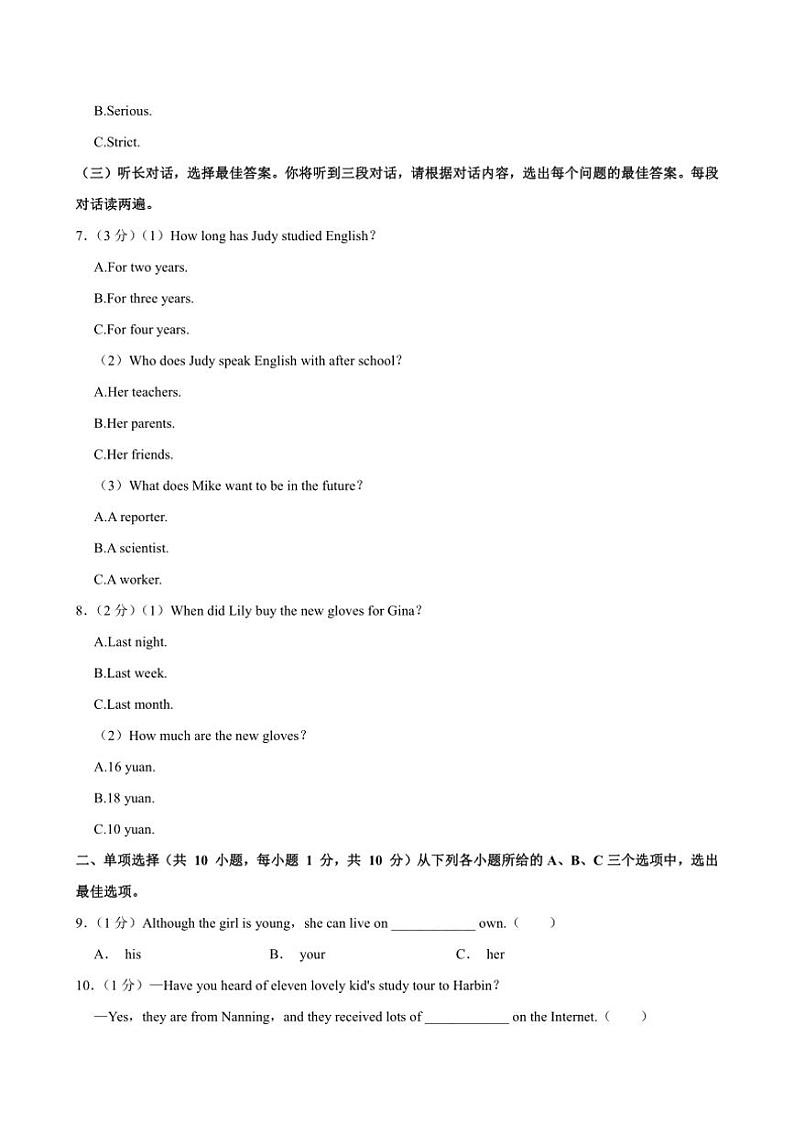 [英语][期末]广西南宁市天桃实验学校2023～2024学年八年级下学期英语期末考试(有答案无音频及听力原文)02