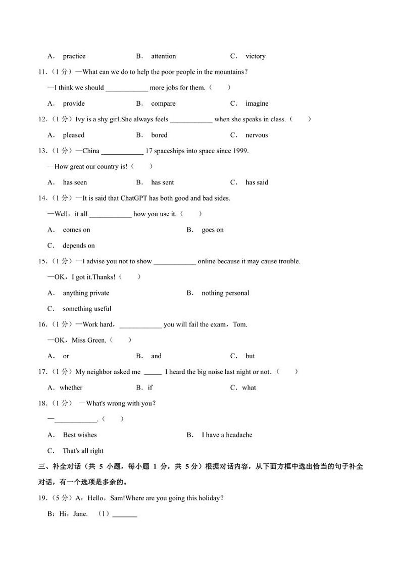 [英语][期末]广西南宁市天桃实验学校2023～2024学年八年级下学期英语期末考试(有答案无音频及听力原文)03