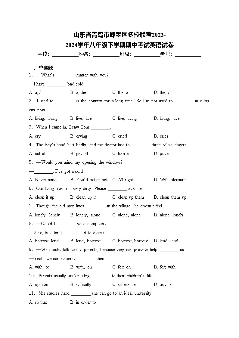山东省青岛市即墨区多校联考2023-2024学年八年级下学期期中考试英语试卷(含答案)第1页