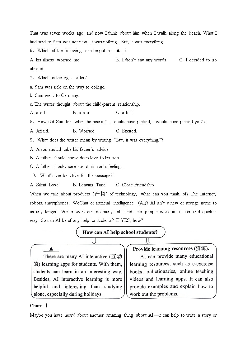 山西省大同市2023-2024学年八年级下学期期末考试英语试卷(含答案)03