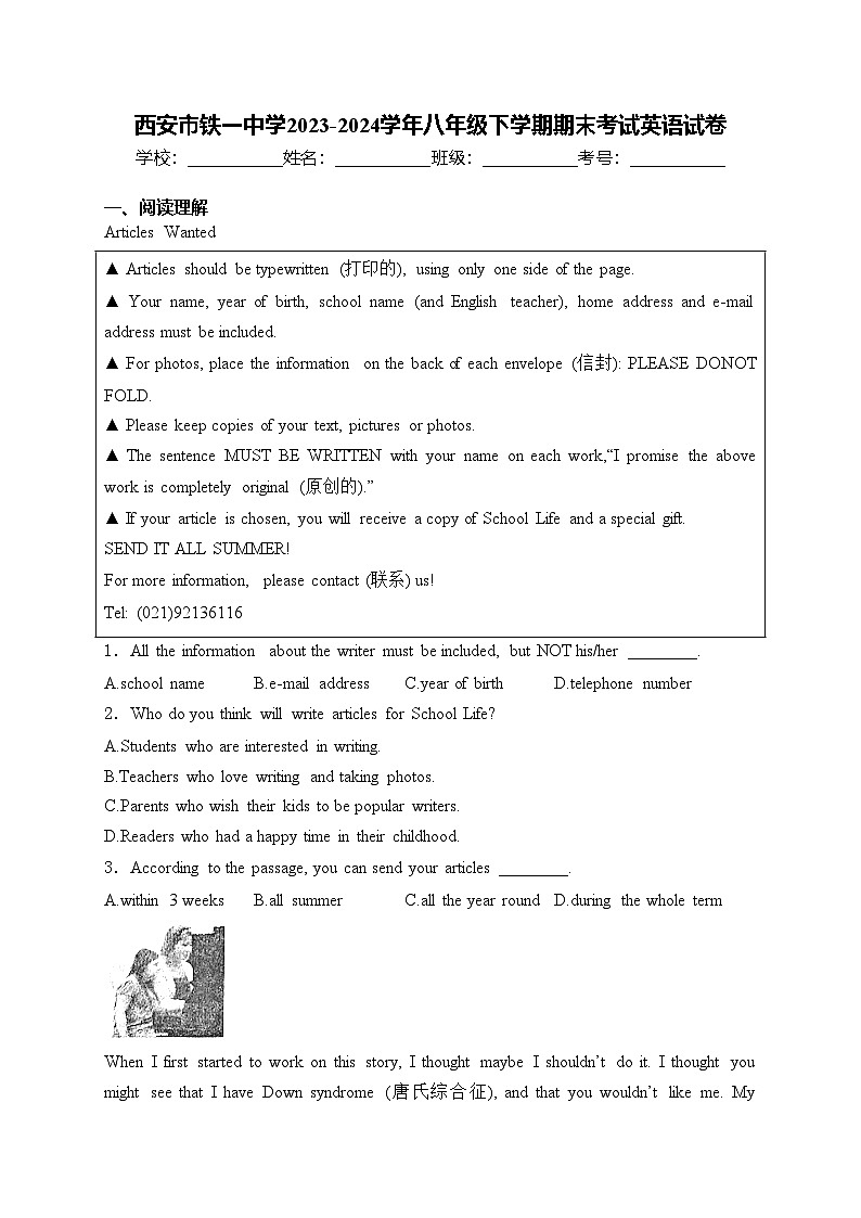 西安市铁一中学2023-2024学年八年级下学期期末考试英语试卷(含答案)01