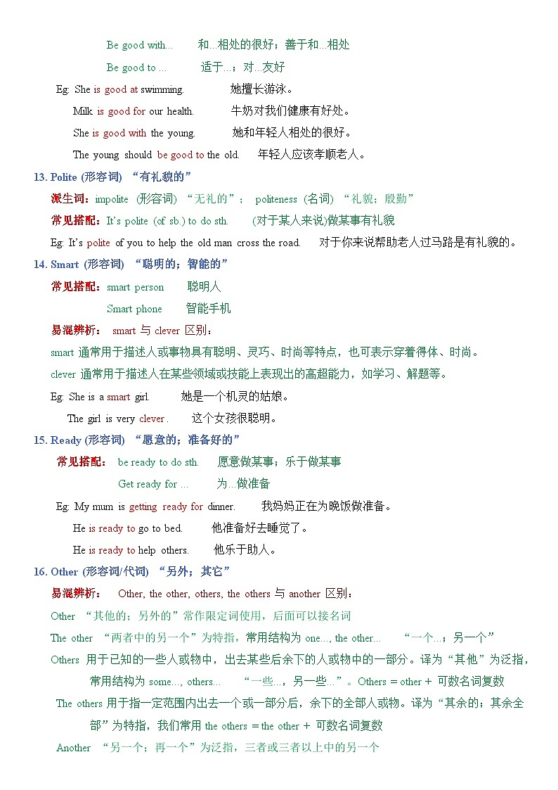 译林版初中英语七年级上册Unit 1 This is me!  讲义03