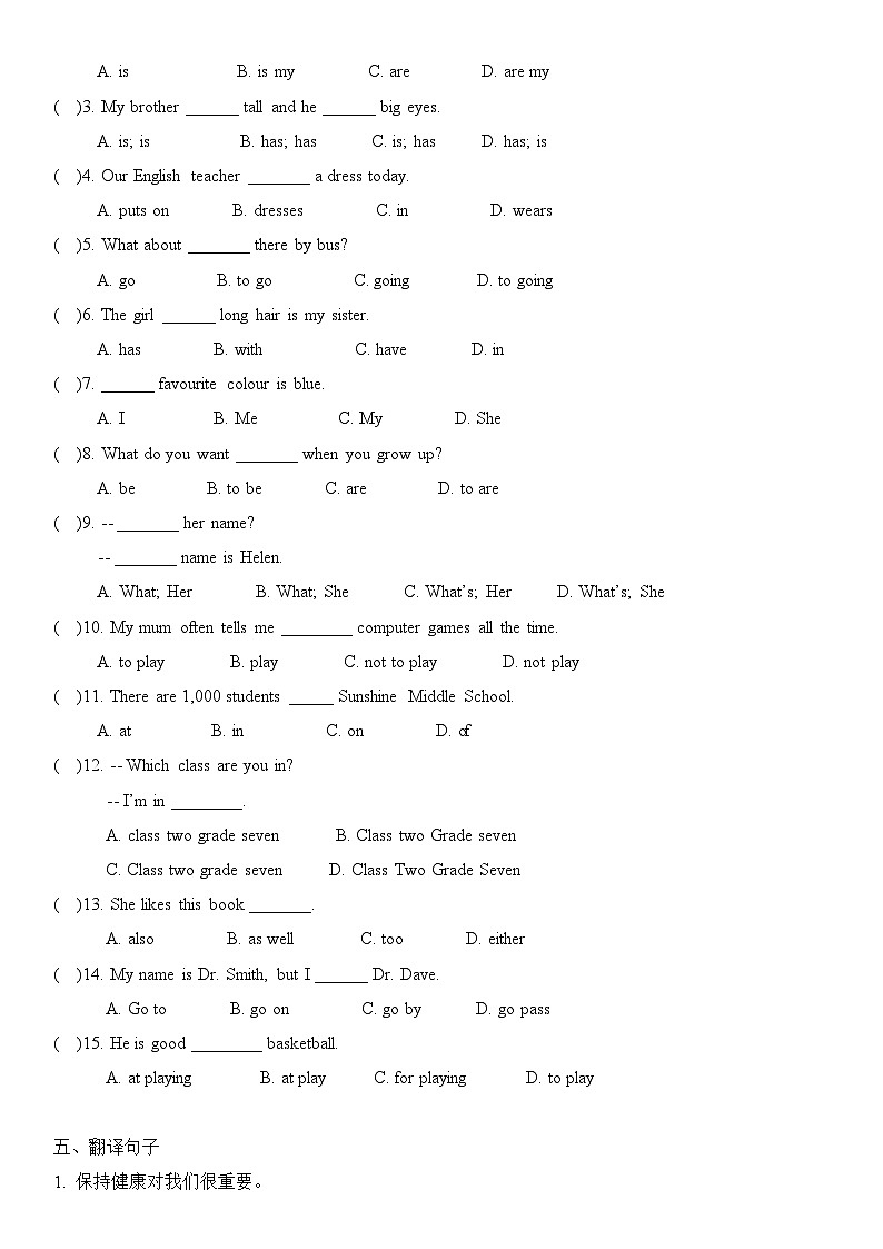 译林版初中英语七年级上册Unit 1 This is me1 随堂小测02