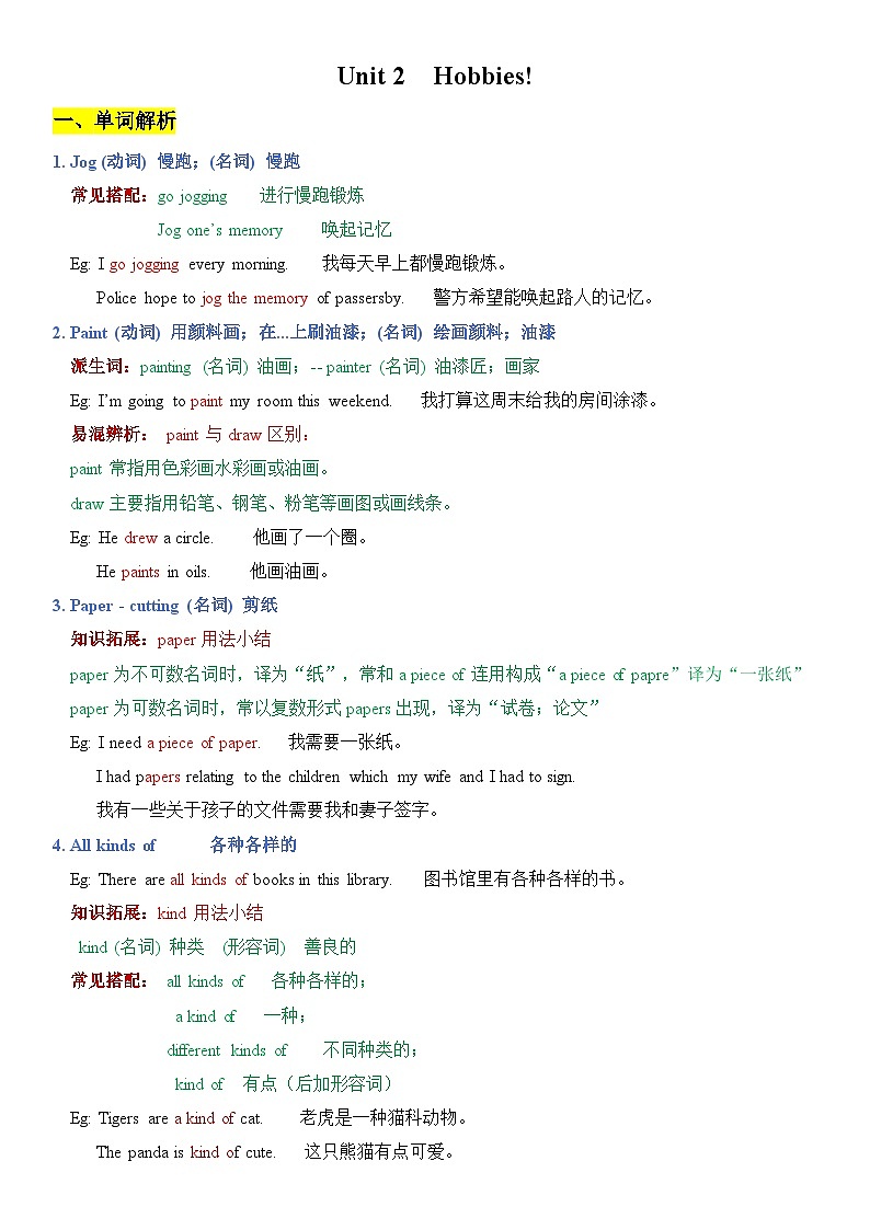 译林版初中英语七年级上册Unit 2 Hobbies!  讲义01