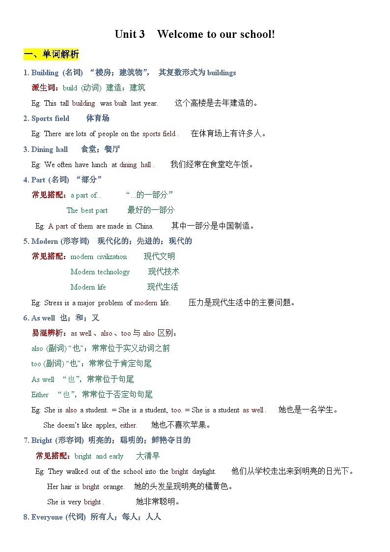 译林版初中英语七年级上册Unit 3 Welcome to our school!  讲义01