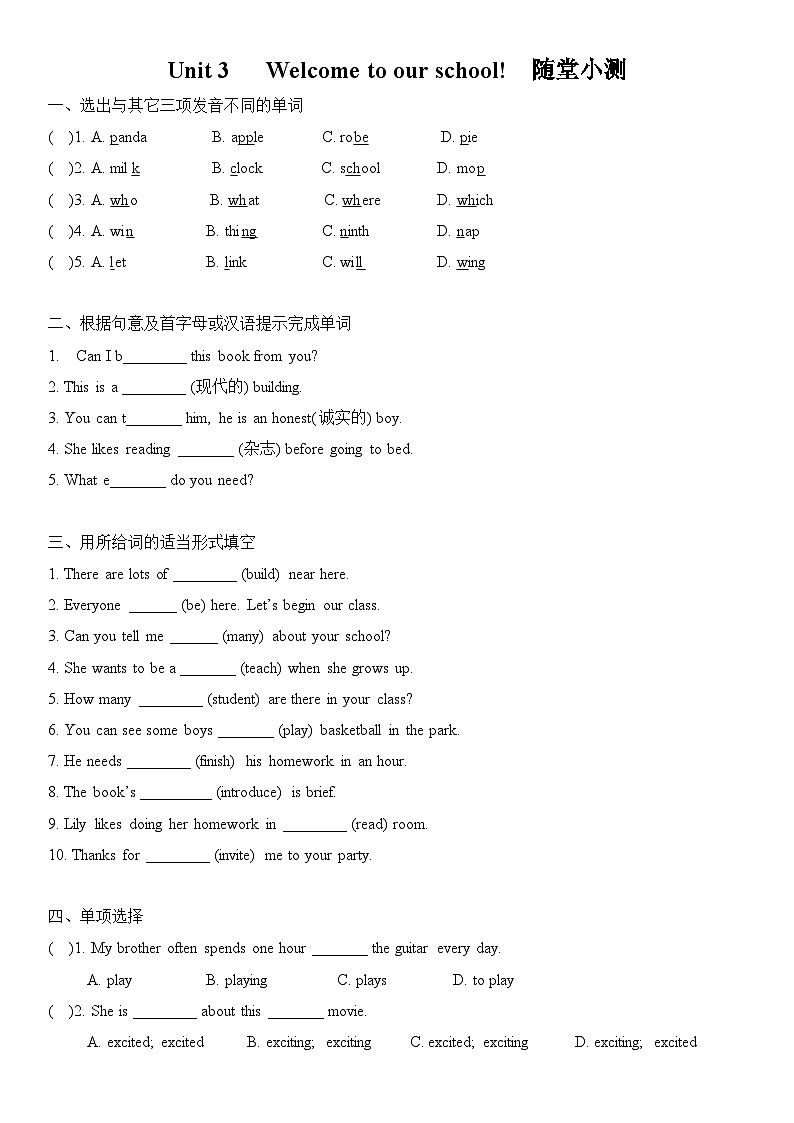 译林版初中英语七年级上册Unit 3 Welcome to our school! 随堂小测01