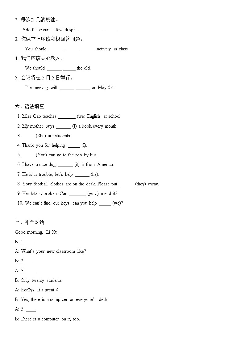 译林版初中英语七年级上册Unit 3 Welcome to our school! 随堂小测03